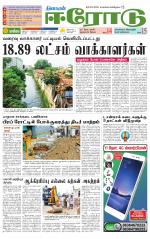 Erode-Coimbatore Supplement
