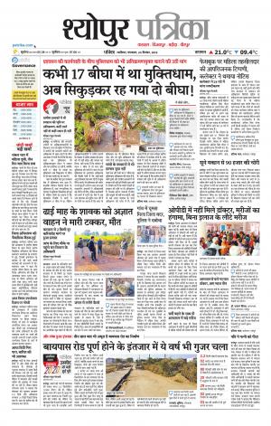 Sheopur Patrika