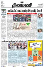 Dinamani - Dindigul & Theni