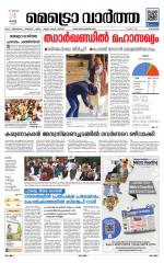 Metrovaartha - Kozhikode