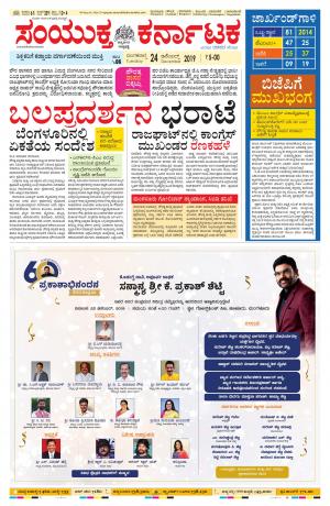 24-12-2019, Mangalore