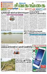 Sivagangai- Madurai Supplement