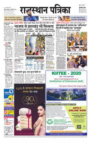 Rajasthan Patrika Nagour DAK
