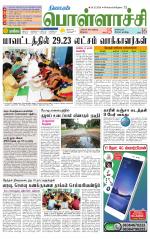 Pollachi-Coimbatore Supplement