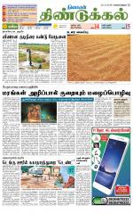 Dindigul-Madurai Supplement