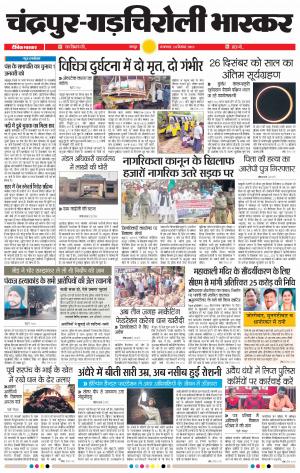 चन्द्रपुर 