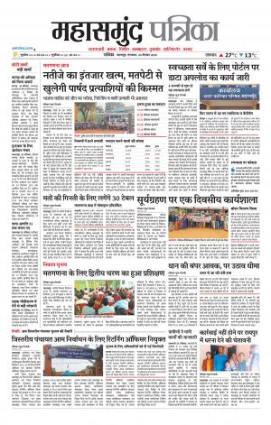 Mahasamund Patrika