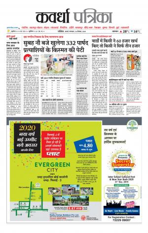 Kawardha Patrika