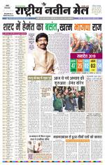 RASTRIYA NAVEEN MAIL RANCHI EDITION