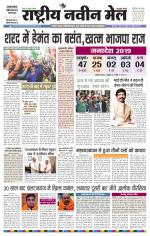 RASTRIYA NAVEEN MAIL DALTONGANJ EDITION