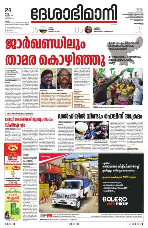 Thrissur, 24th December 2019