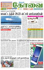Coimbatore Supplement