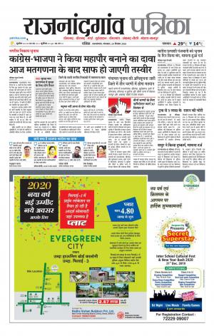 Rajnandgaon Patrika