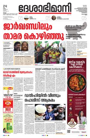 Alappuzha, 24th December 2019