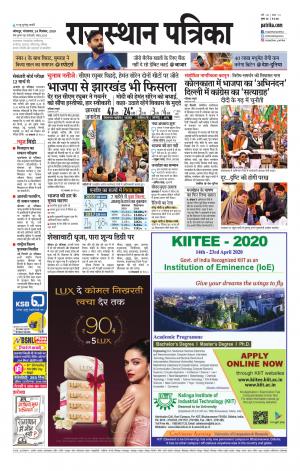 Rajasthan Patrika Jodhana