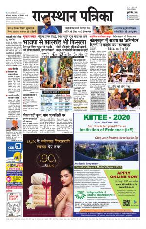 rajasthan patrika dungarpur