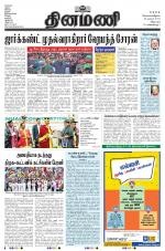 Dinamani - Cuddalore