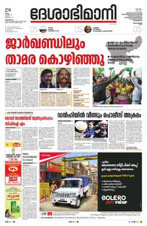 Thiruvananthapuram,24th December 2019