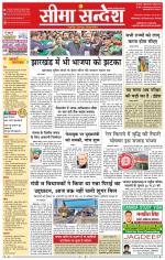 Ganganagar Seema Sandesh 