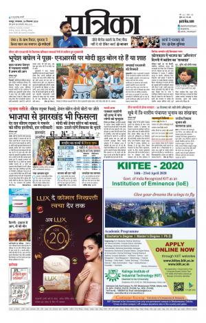 Raipur Daak Patrika