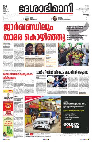 Malappuram, 24th December 2019