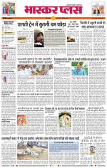 औरंगाबाद भास्कर प्लस 