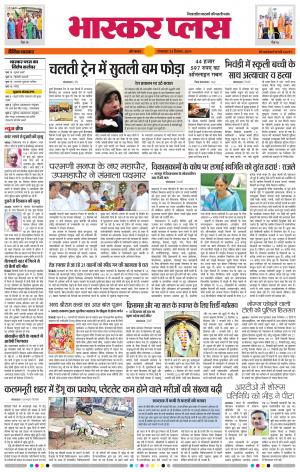 औरंगाबाद भास्कर प्लस