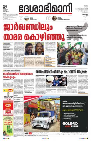 Palakkad, 24th December 2019