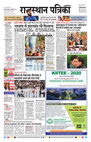 Rajasthan Patrika Coimbatore