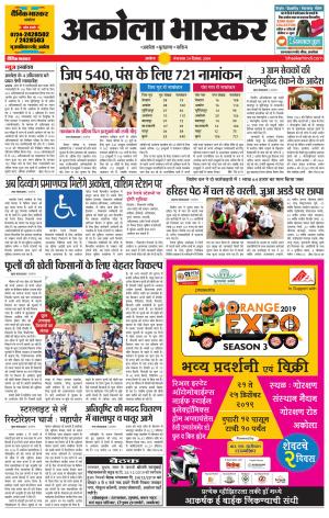 अकोला भास्कर