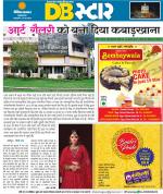 नागपुर डीबी स्टार 