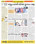 Guntur Amaravathi Constituencies