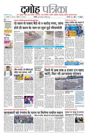 Damoh Patrika.