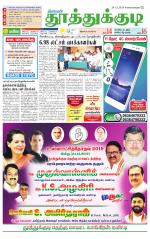 Tuticorin-Tirunelveli Supplement