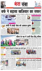 Divya Himachal Dharamsala+Mera Chamba+Aastha