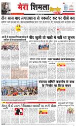 Divya Himachal Shimla+Mera Shimla +Aastha