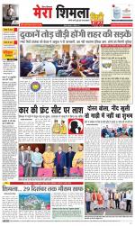 Mera Shimla (City Plus)