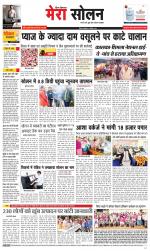 Divya Himachal Shimla+Mera Solan +Aastha