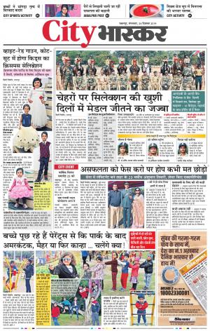 जबलपुर सिटी भास्कर