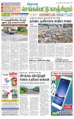 Kanchipuram-Chennai Supplement