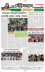 Dainik-Statesman
