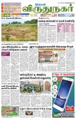 Virudhunagar-Madurai Supplement