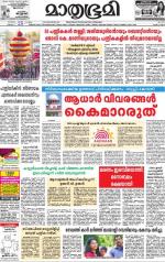 Kottayam (includes Pathanamthitta & Idukki)