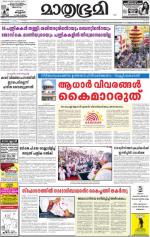 Kannur (includes Kasargod)