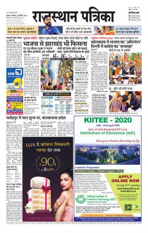 Alwar Dak Rajasthan Patrika