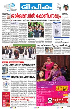 Deepika 24 December 2019