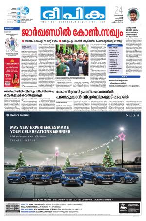 Deepika 24 December 2019