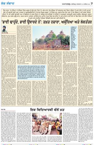 LOK SAMWAD_24_December_2019