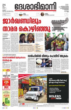 Kozhikode, 24th Decembert 2019