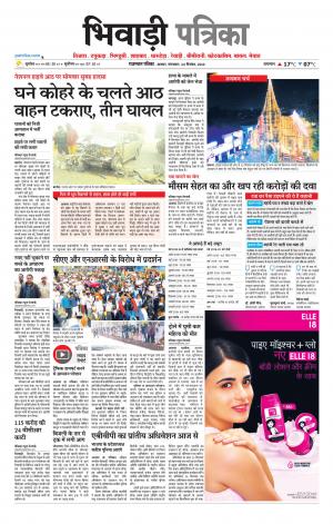 Bhiwadi Rajasthan Patrika
